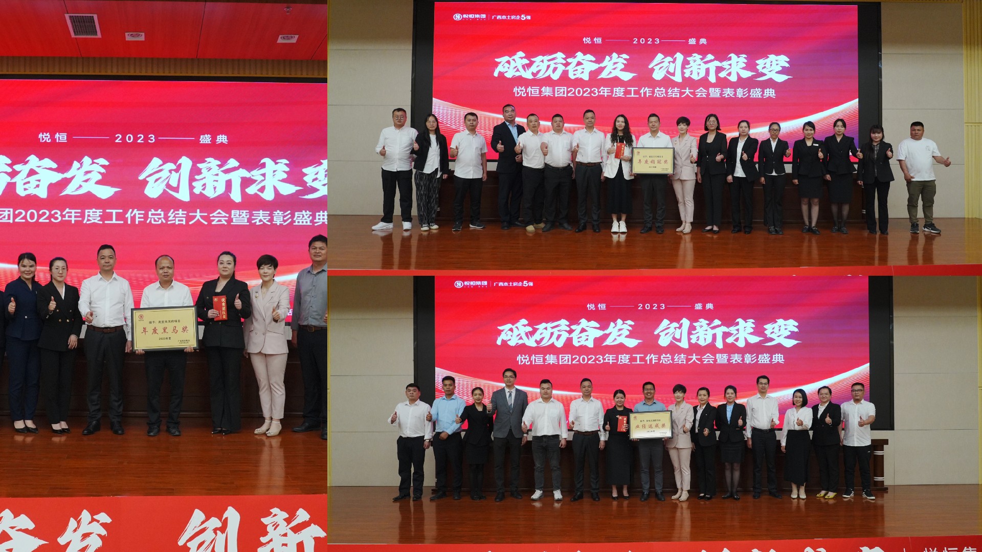 砥砺奋发 创新求变 | 悦恒集团2023年度表彰大会全回顾