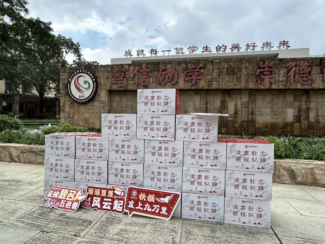 凌雲壯志 前程似錦 | 爱心送水助力高考，莘莘学子“水到渠成”