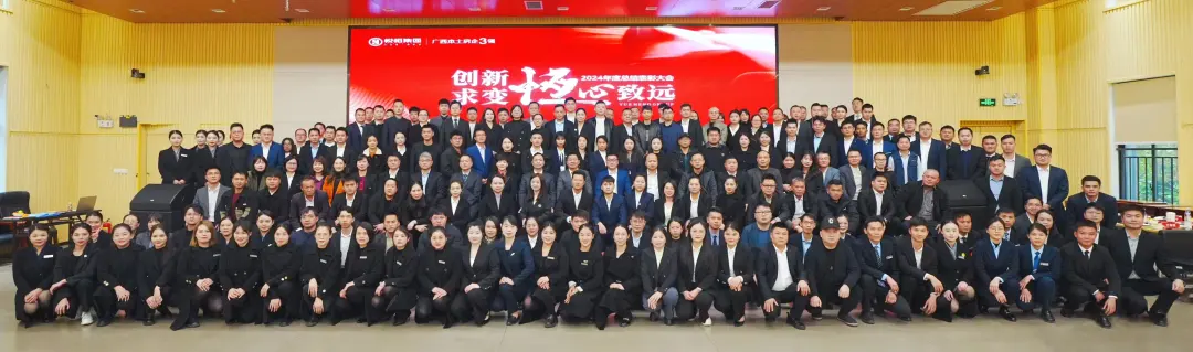 创新求变 恒心致远 | 悦恒集团2024年度总结大会
